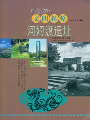 cover image of 文明起源